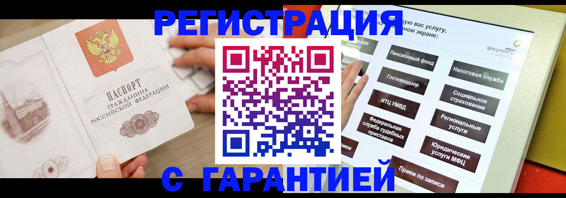 временная регистрация для всех в Кирове